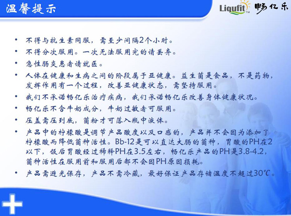 暢億樂液粉分離益生菌Bb-12特點8.jpg