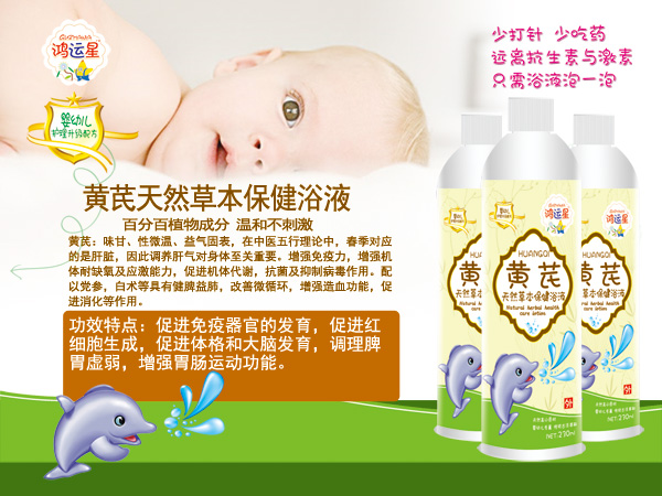 鴻運(yùn)星黃芪天然草本保健浴液