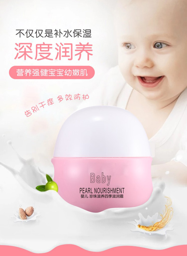 瞌睡潴yinge珍珠滋養(yǎng)四季滋潤霜詳情.jpg 瞌睡潴yinge珍珠滋養(yǎng)四季滋潤霜詳情.jpg