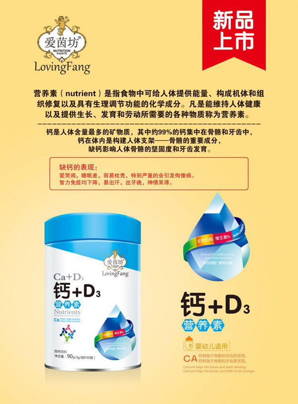 愛(ài)茵坊鈣+D3營(yíng)養(yǎng)素.jpg 愛(ài)茵坊鈣+D3營(yíng)養(yǎng)素.jpg