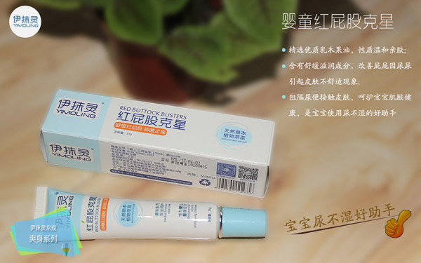 伊抹靈嬰童紅屁股克星.jpg 伊抹靈嬰童紅屁股克星.jpg