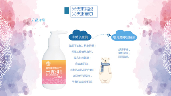 米優(yōu)琪寶貝yinge燕麥潤(rùn)膚露.jpg