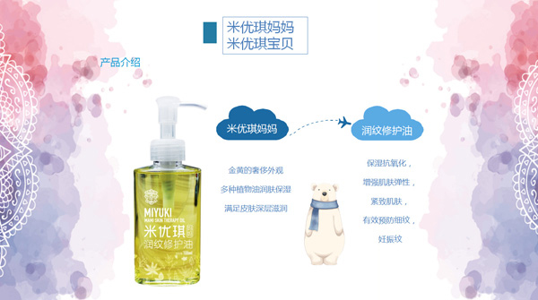 米優(yōu)琪媽媽潤紋修護油