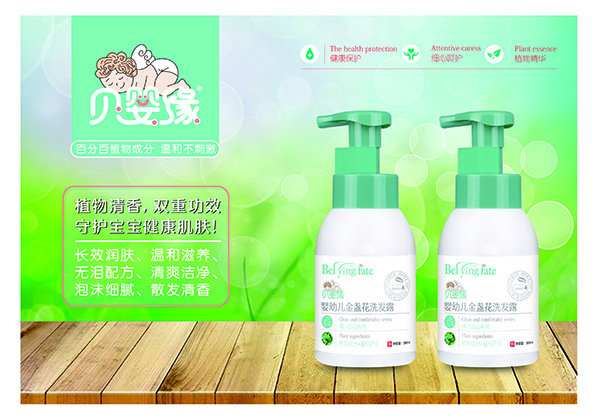 貝嬰緣yingye金盞花洗發(fā)露.jpg 貝嬰緣yingye金盞花洗發(fā)露.jpg