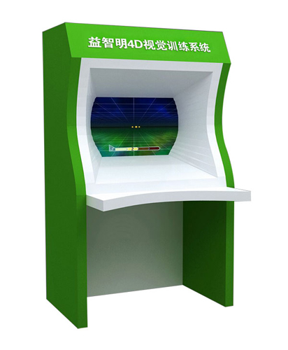 益智明4D視覺訓(xùn)練系統(tǒng)