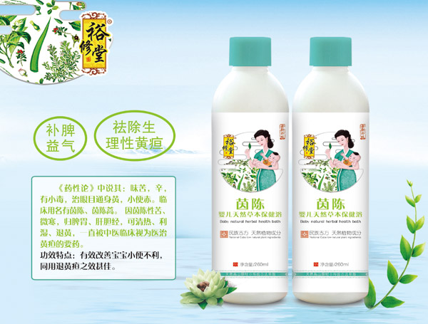 裕修堂茵陳yinge天然草本保健浴.jpg 裕修堂茵陳yinge天然草本保健浴.jpg