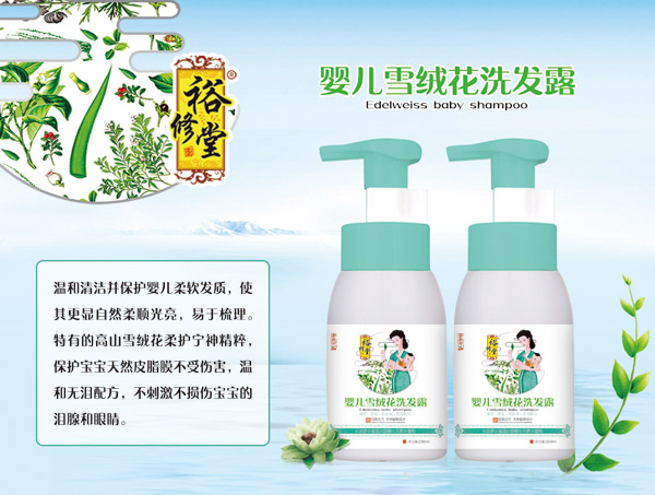 裕修堂yinge雪絨花洗發(fā)露.jpg 裕修堂yinge雪絨花洗發(fā)露.jpg