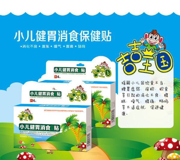 吉吉王國(guó)小兒健胃消食保健貼.jpg 吉吉王國(guó)小兒健胃消食保健貼.jpg