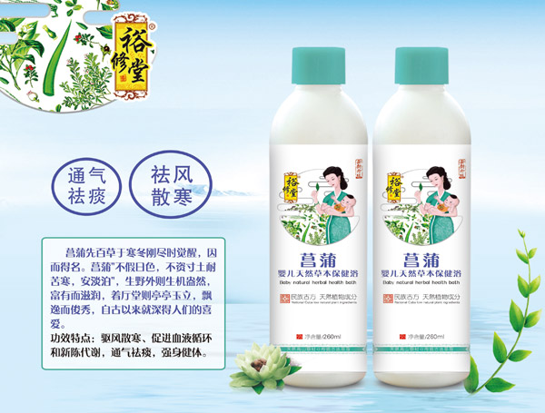 裕修堂菖蒲嬰兒天然草本保健浴