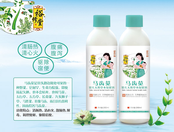 裕修堂馬齒莧嬰兒天然草本保健浴