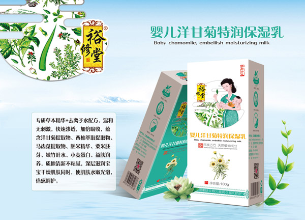 裕修堂嬰兒洋甘菊特潤保濕乳
