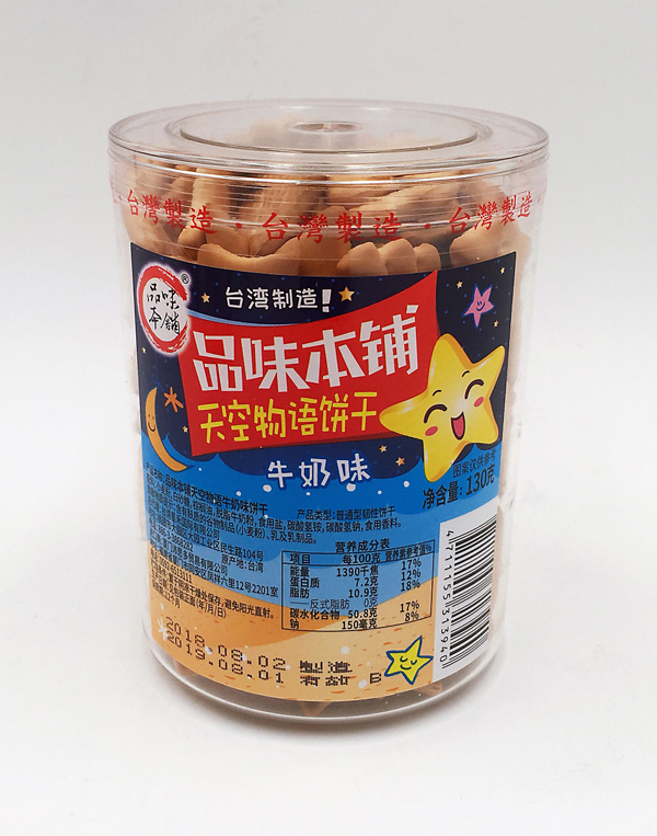 品味本鋪天空物語(yǔ)餅干.jpg 品味本鋪天空物語(yǔ)餅干.jpg