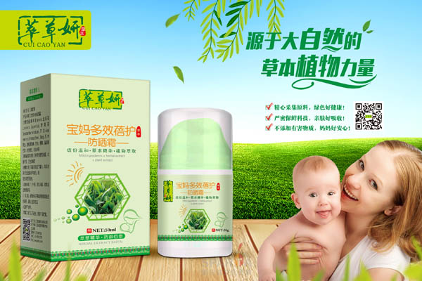 萃草妍寶媽多效蓓護(hù)防曬霜.jpg 萃草妍寶媽多效蓓護(hù)防曬霜.jpg