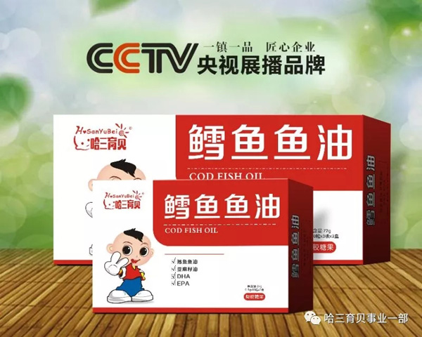 哈三育貝鱈魚魚油.jpg 哈三育貝鱈魚魚油.jpg