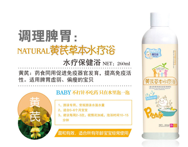 萌貝樂黃芪草本水療浴.jpg 萌貝樂黃芪草本水療浴.jpg