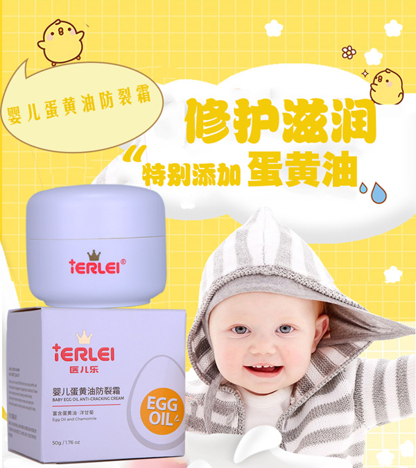 醫(yī)兒樂yinge蛋黃油防裂霜50g圖.jpg 醫(yī)兒樂yinge蛋黃油防裂霜50g圖.jpg
