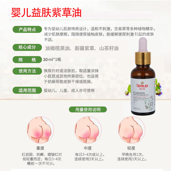 醫(yī)兒樂yinge紫草油屁屁淹紅修復(fù)油.jpg