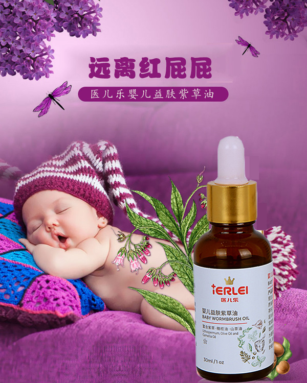 醫(yī)兒樂yinge紫草油新生兒童寶寶抑菌油護(hù)臀油蚊蟲-屁屁淹紅修復(fù)油.jpg