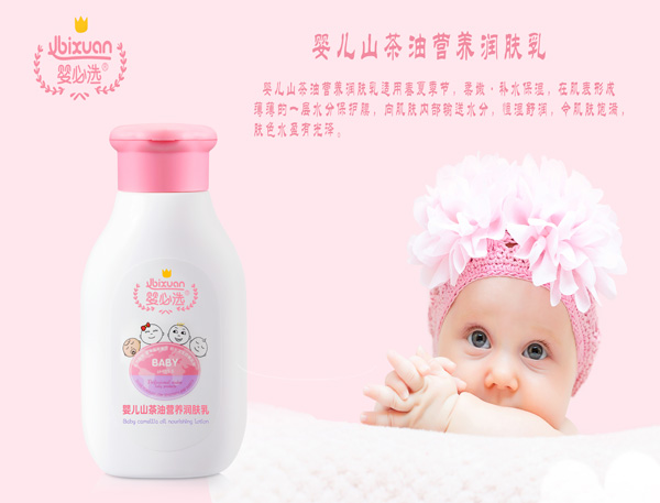 嬰必選yinge山茶油營養(yǎng)潤膚乳.jpg 嬰必選yinge山茶油營養(yǎng)潤膚乳.jpg