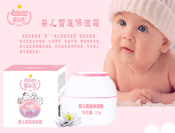嬰必選yinge雪蓮保濕霜.jpg 嬰必選yinge雪蓮保濕霜.jpg