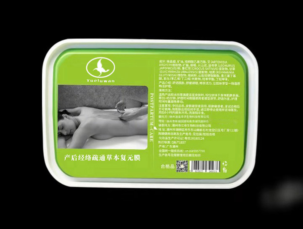 月露灣產后經絡疏通草本復元膜.jpg 月露灣產后經絡疏通草本復元膜.jpg