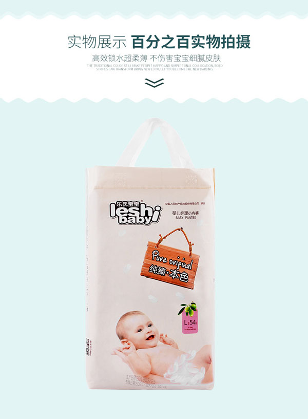 樂(lè)氏寶寶純臻本色紙尿褲5.jpg