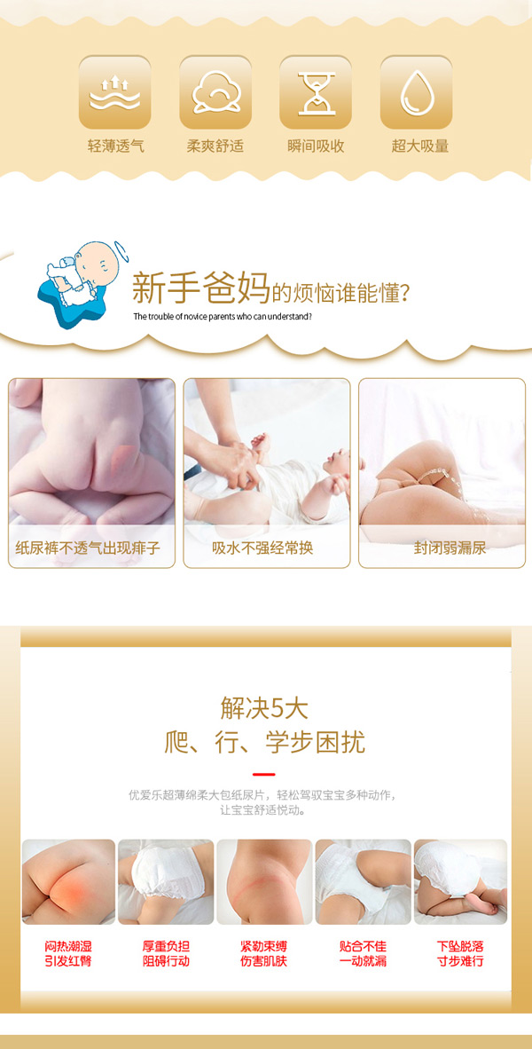 優(yōu)愛樂紙尿片2.jpg