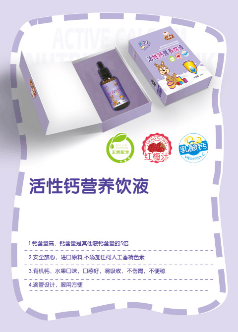 兒意寶活性鈣營養(yǎng)滴劑.jpg 兒意寶活性鈣營養(yǎng)滴劑.jpg