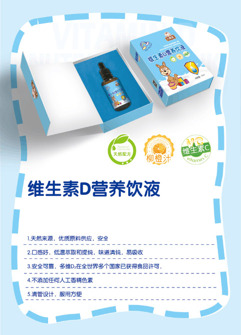 兒意寶維生素D營養(yǎng)滴劑.jpg 兒意寶維生素D營養(yǎng)滴劑.jpg