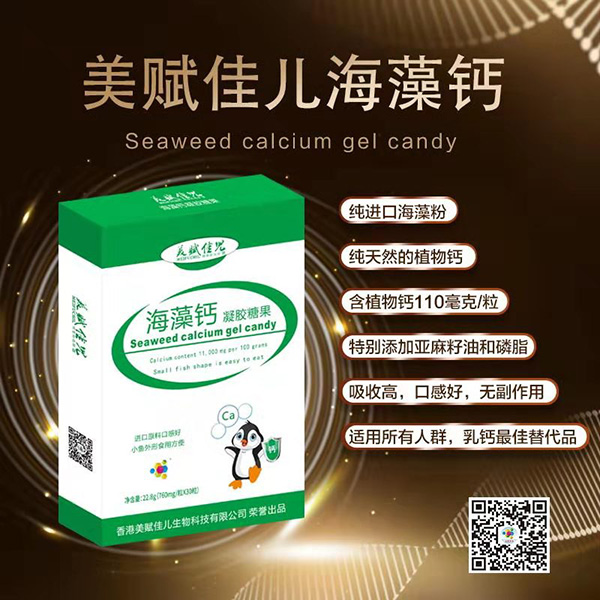 海藻鈣凝膠糖果.jpg 海藻鈣凝膠糖果.jpg