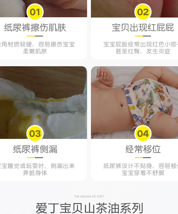 愛(ài)丁寶貝山茶油紙尿褲10.jpg 愛(ài)丁寶貝山茶油紙尿褲10.jpg