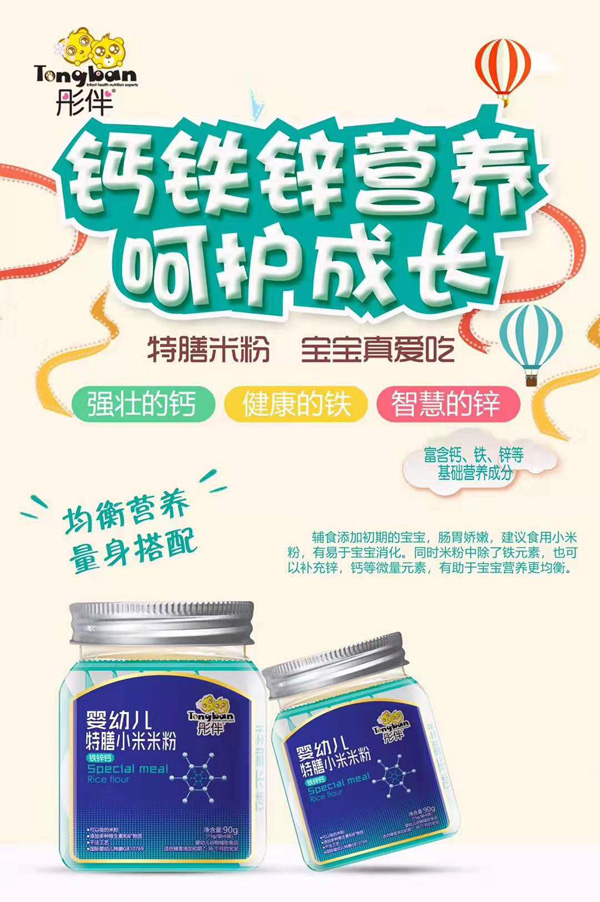 彤伴yingye特膳小米米粉-鐵鋅鈣.jpg 彤伴yingye特膳小米米粉-鐵鋅鈣.jpg