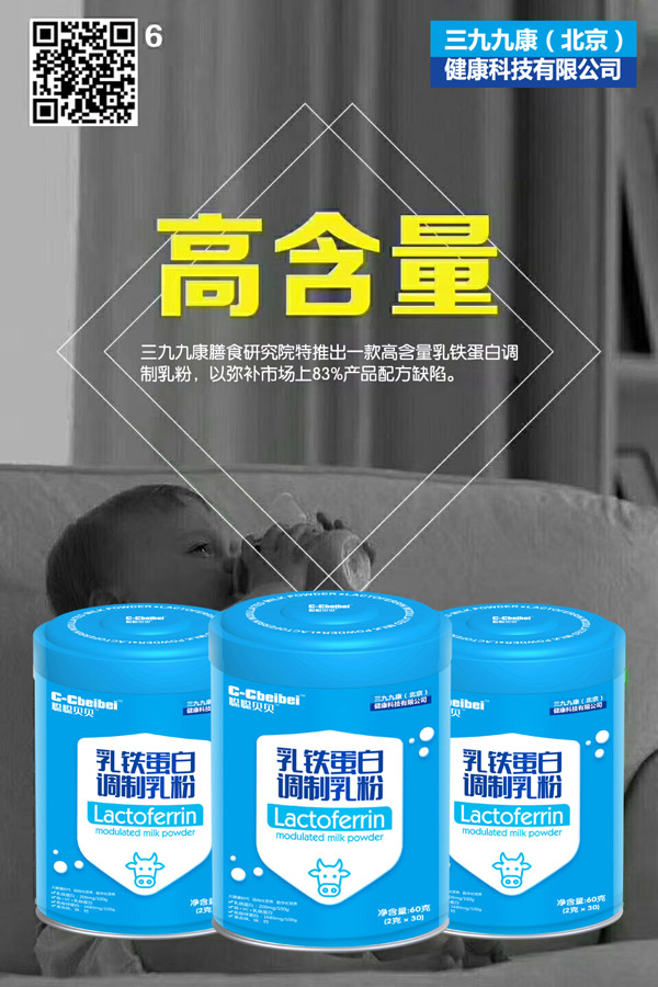 聰聰貝貝乳鐵蛋白調(diào)制乳粉6.jpg