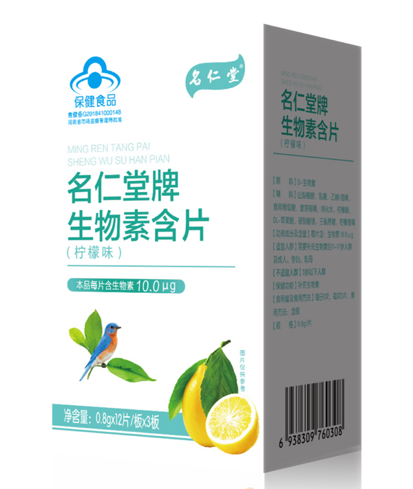 名仁堂牌生物素含片.jpg 名仁堂牌生物素含片.jpg