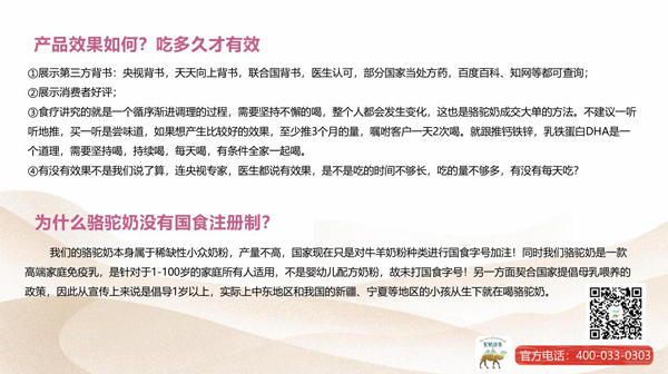 駝奶故事駝乳粉優(yōu)勢4.jpg