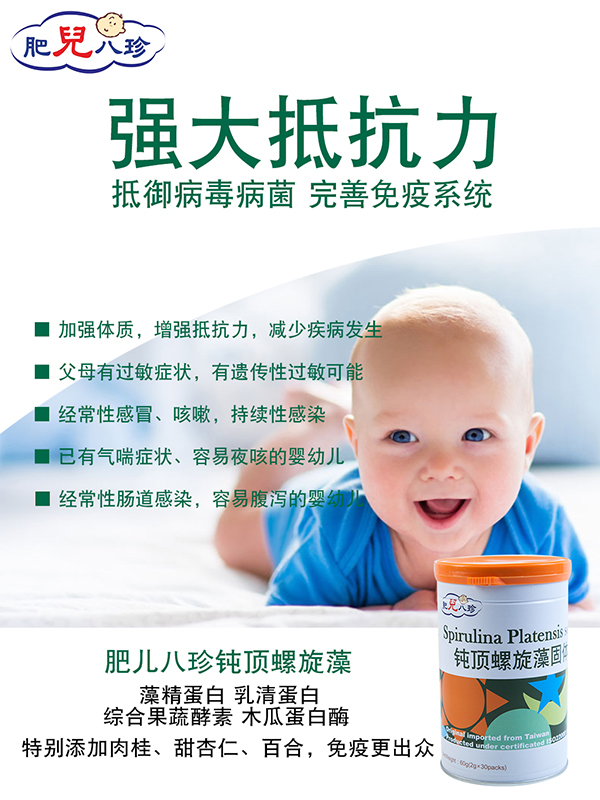 肥兒八珍鈍頂螺旋藻固體飲料.jpg 肥兒八珍鈍頂螺旋藻固體飲料.jpg