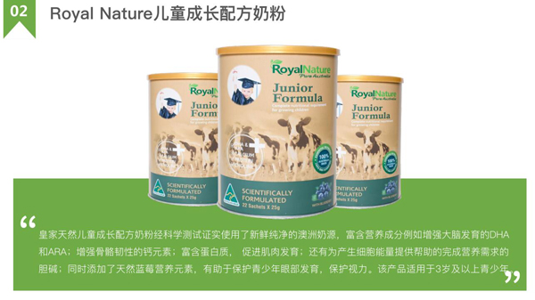 Royal Nature兒童成長配方奶粉1.jpg
