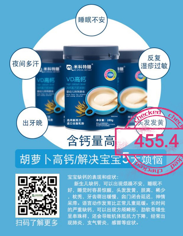 米科特膳VD高鈣配方奶米粉效果圖.jpg
