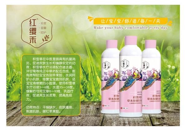 紅纓禾積雪草草本保健浴.jpg 紅纓禾積雪草草本保健浴.jpg