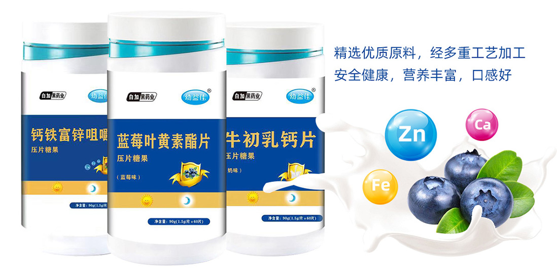 幼益佳藍(lán)莓葉黃素酯片