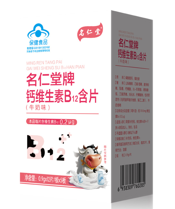 名仁堂牌鈣維生素B12含片