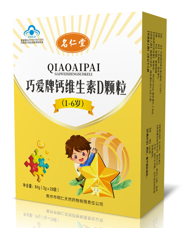 名仁堂巧愛牌鈣維生素D顆粒