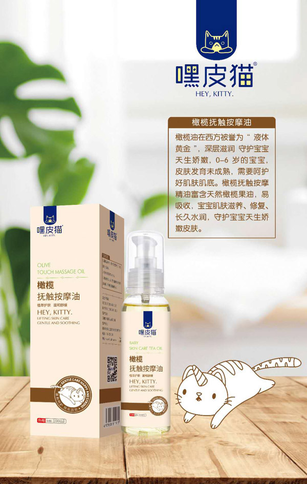 嘿皮貓橄欖撫觸按摩油.jpg 嘿皮貓橄欖撫觸按摩油.jpg