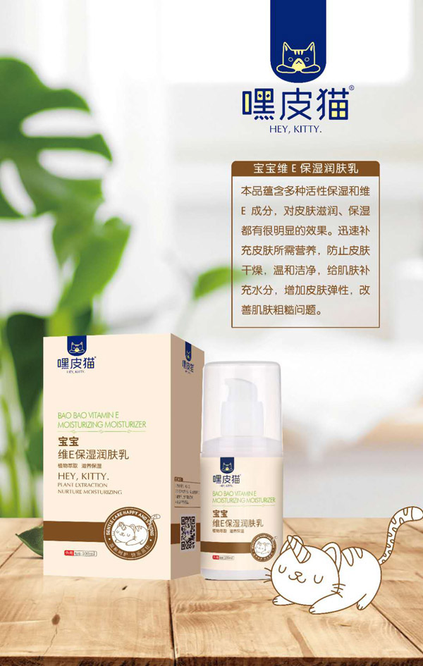 嘿皮貓寶寶維E保濕潤膚乳.jpg 嘿皮貓寶寶維E保濕潤膚乳.jpg