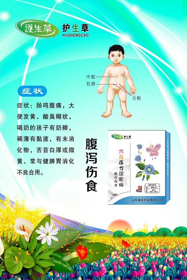 護生草穴位壓力刺激�?腹瀉傷食.jpg 護生草穴位壓力刺激�?腹瀉傷食.jpg