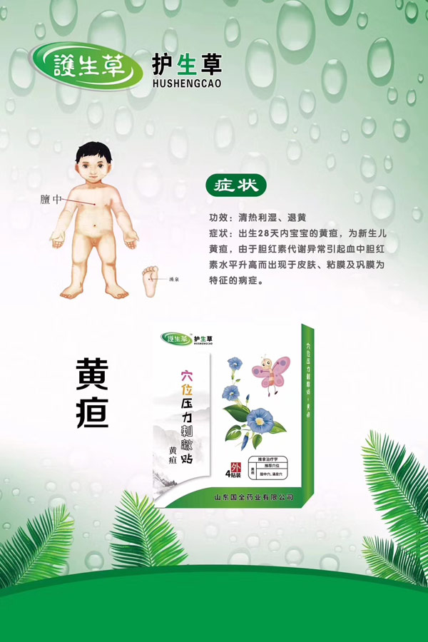 護(hù)生草穴位壓力刺激�?黃疸.jpg 護(hù)生草穴位壓力刺激�?黃疸.jpg