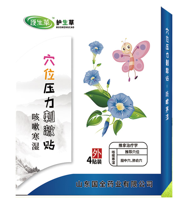 護(hù)生草穴位壓力刺激貼-咳嗽寒濕