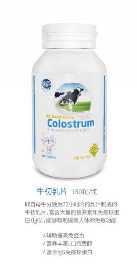 澳樂乳牛初乳片