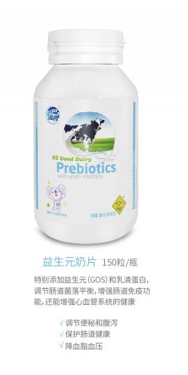 澳樂乳益生元奶片