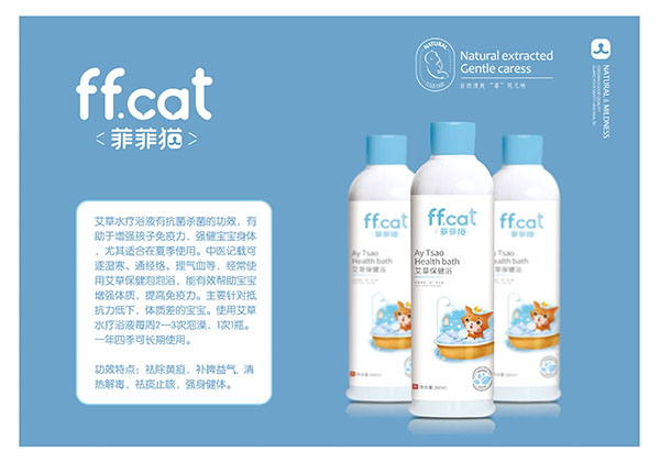 菲菲貓艾草保健浴.jpg 菲菲貓艾草保健浴.jpg